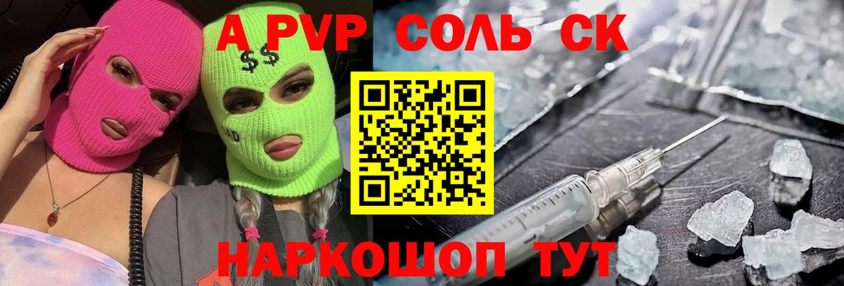Alpha PVP СК  Вход с VPN  дарнет шоп  A PVP Crystall  Alpha PVP VHQ  Усть-Лабинск  Альфа ПВП 