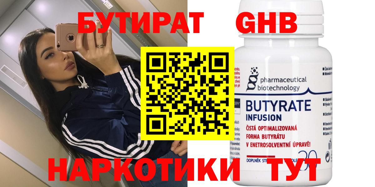 Усть-Лабинск  БУТИРАТ оксибутират  Вход с VPN 