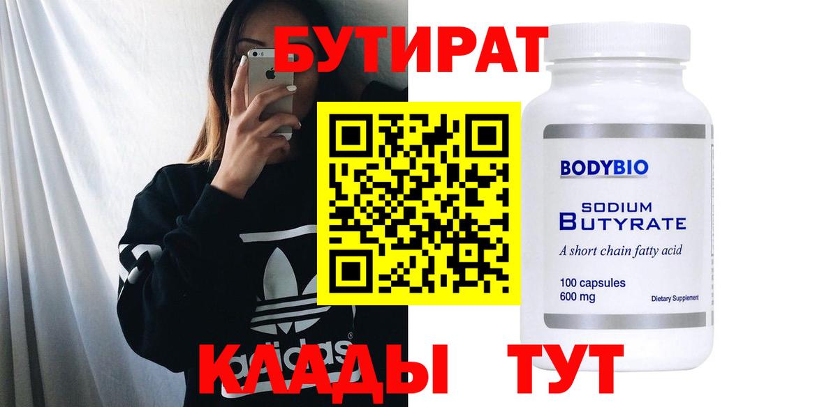 БУТИРАТ жидкий экстази Усть-Лабинск