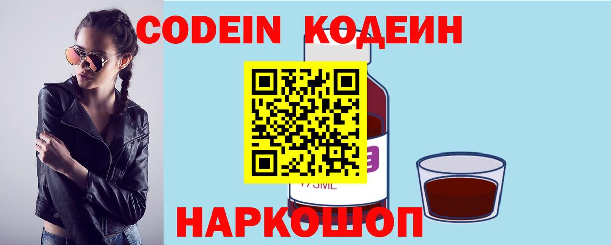 Кодеиновый сироп Lean Purple Drank Усть-Лабинск