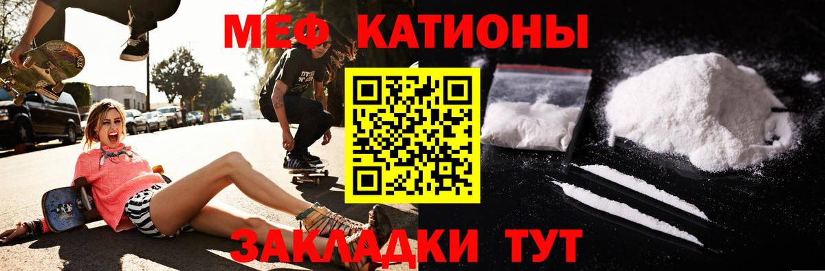 Меф мяу мяу  Усть-Лабинск