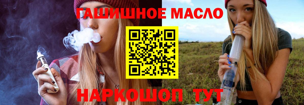 ТГК THC oil  Вход с VPN  ТГК гашишное масло  Усть-Лабинск 
